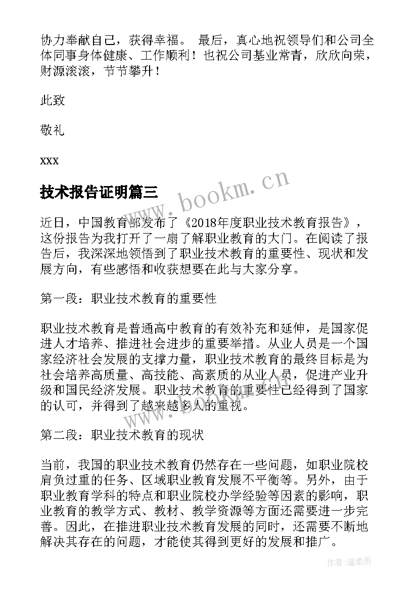 2023年技术报告证明 检测技术实验报告心得体会(模板9篇)