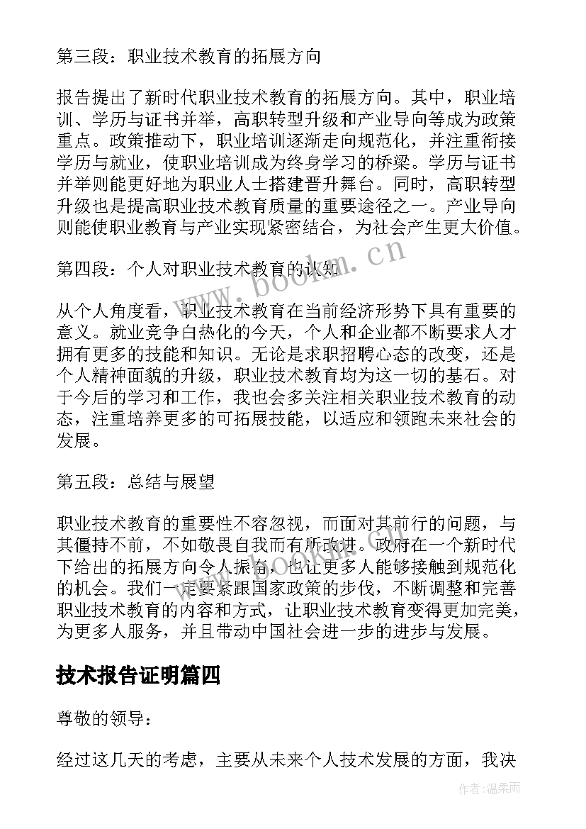 2023年技术报告证明 检测技术实验报告心得体会(模板9篇)