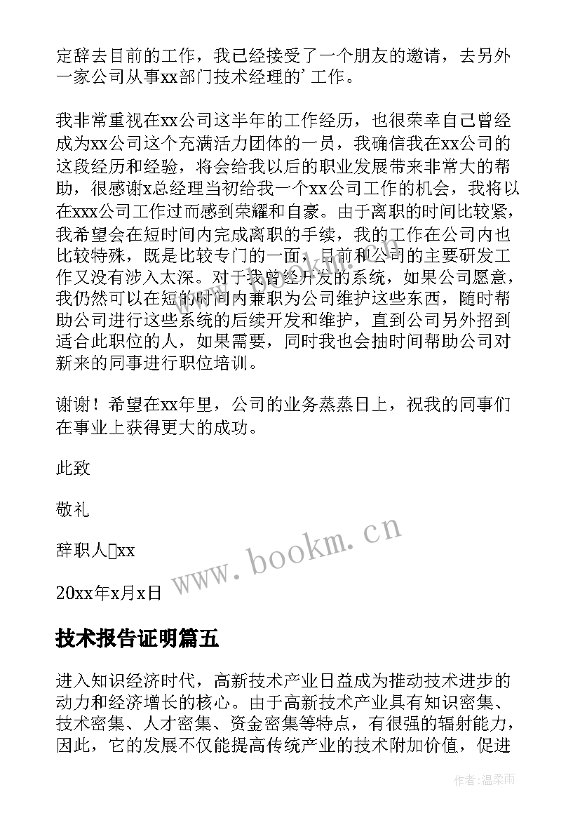 2023年技术报告证明 检测技术实验报告心得体会(模板9篇)