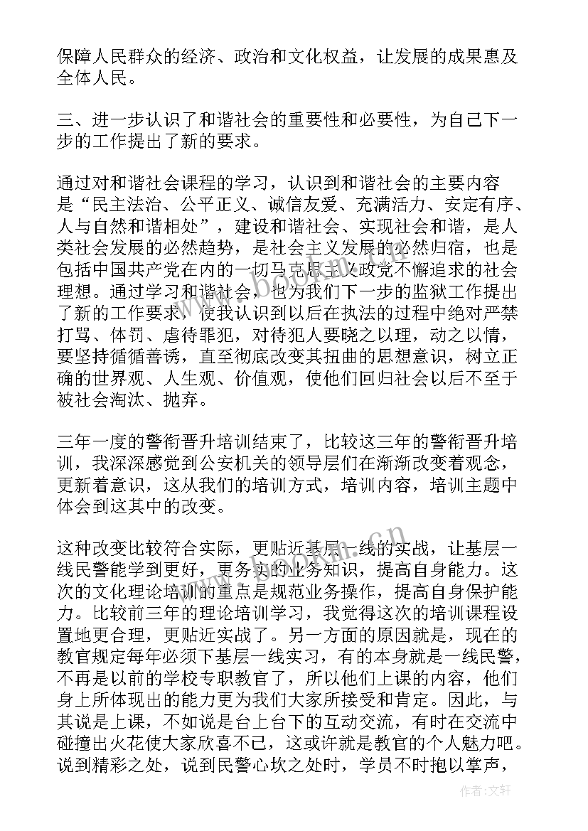 2023年警衔培训的心得体会(模板10篇)