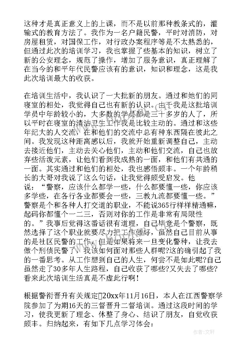 2023年警衔培训的心得体会(模板10篇)