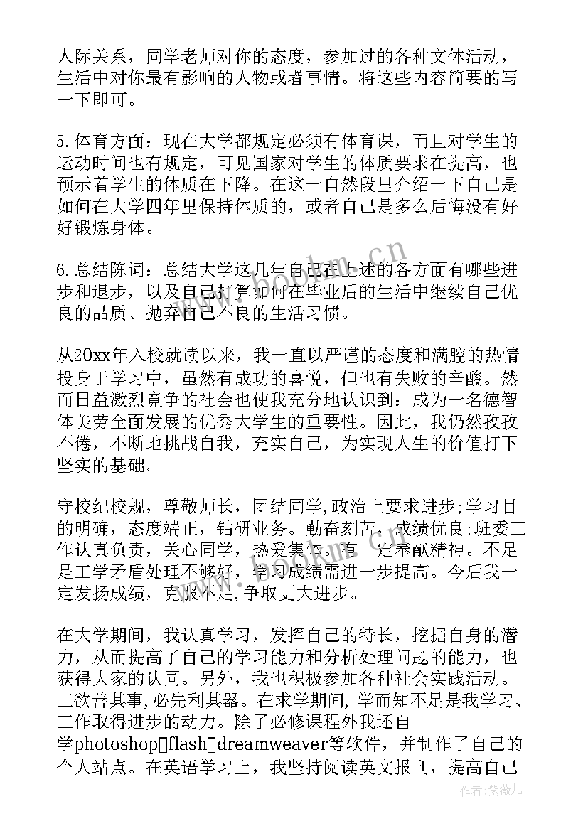 2023年毕业自我鉴定书(精选9篇)