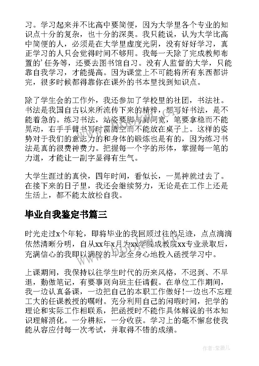 2023年毕业自我鉴定书(精选9篇)