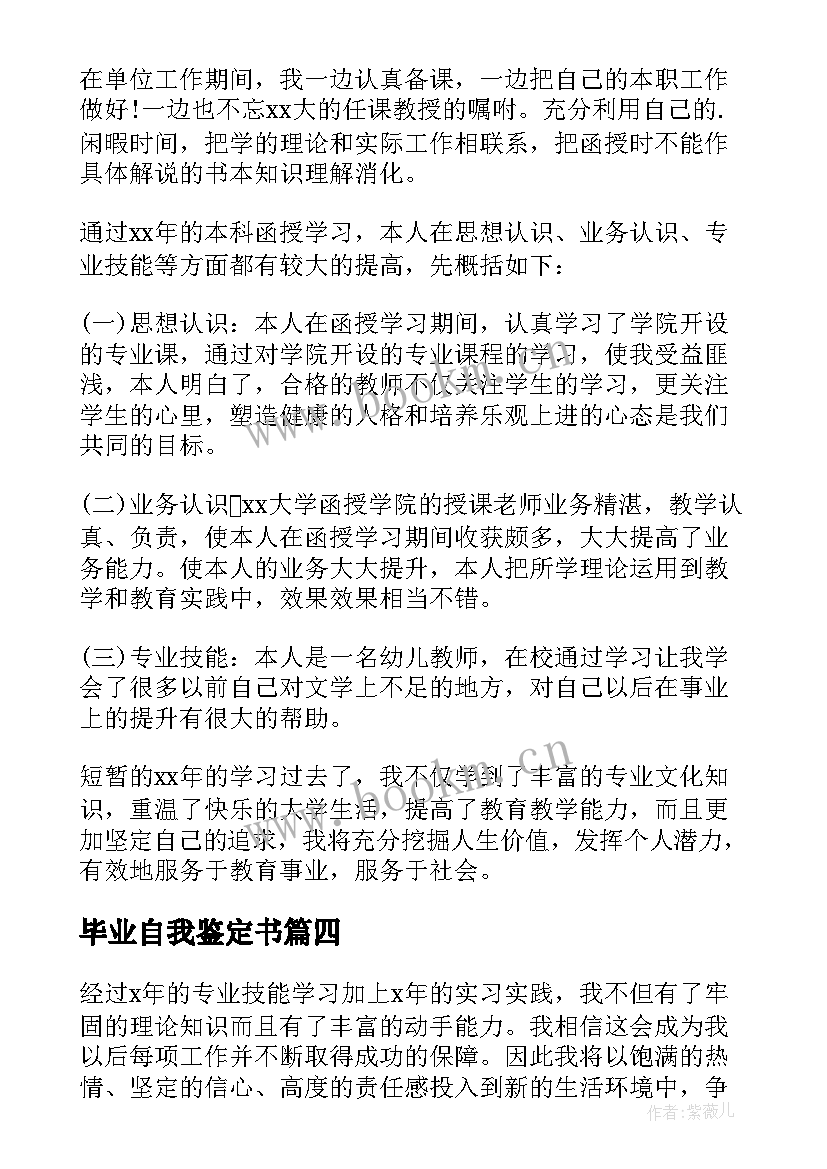 2023年毕业自我鉴定书(精选9篇)