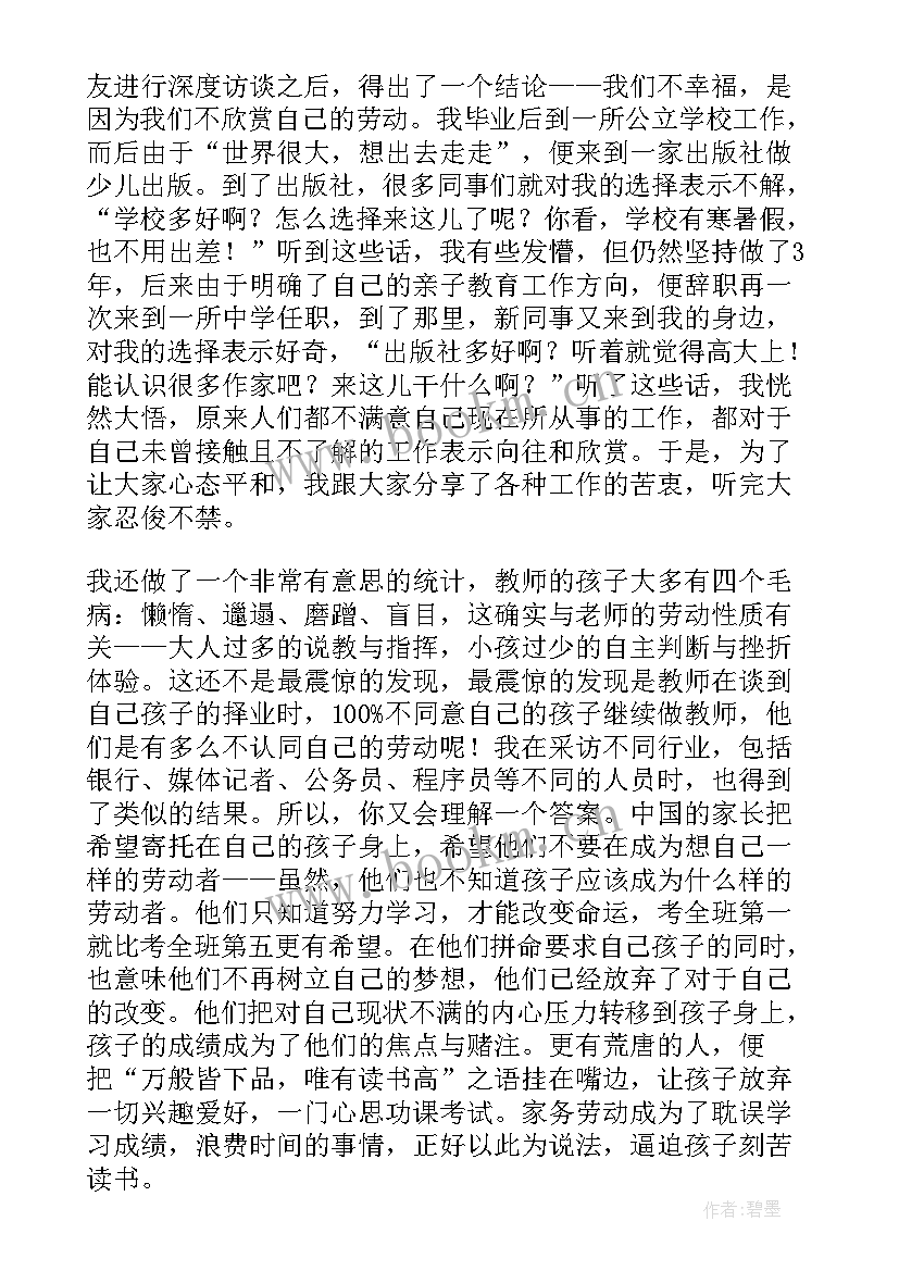 最新劳动教育课程心得体会大学生 烹饪劳动教育课程心得体会(优秀5篇)