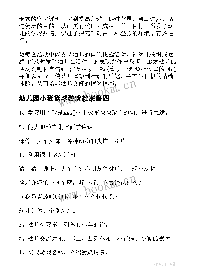 幼儿园小班篮球游戏教案 小班游戏瓶子教案反思(实用8篇)