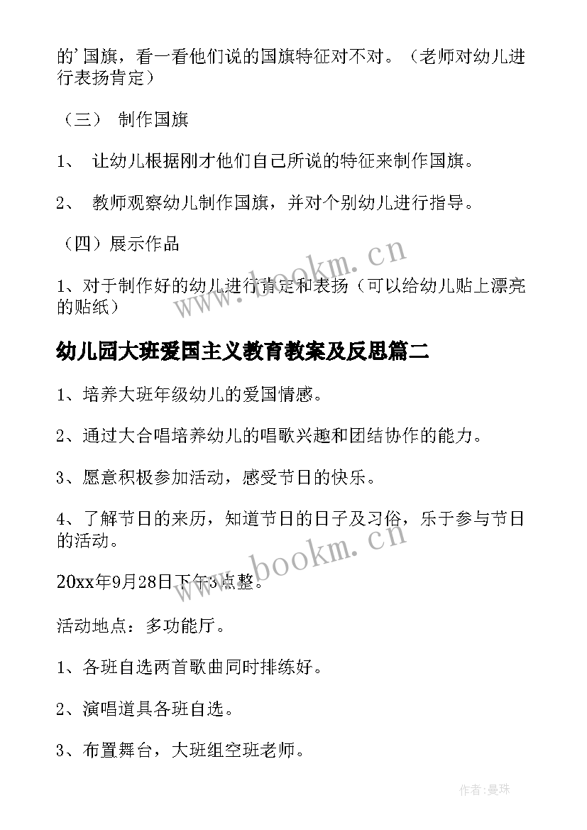 2023年幼儿园大班爱国主义教育教案及反思(大全5篇)