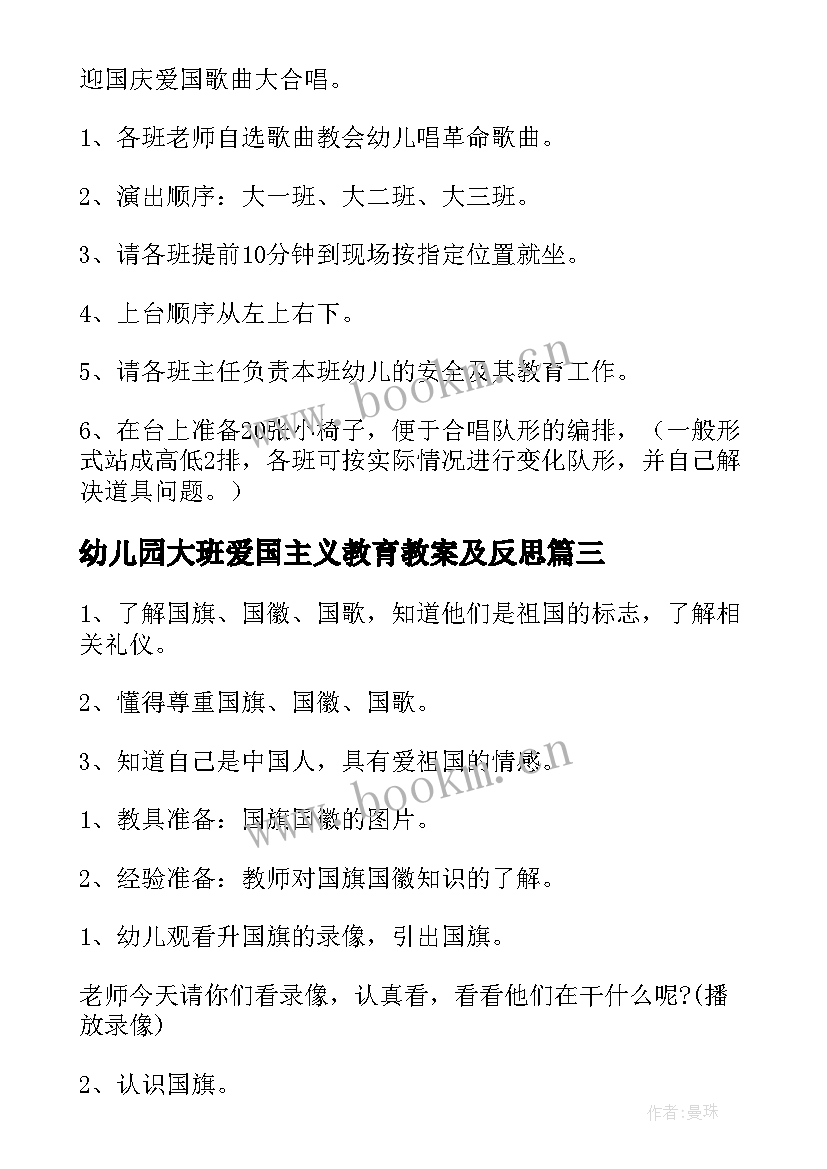 2023年幼儿园大班爱国主义教育教案及反思(大全5篇)