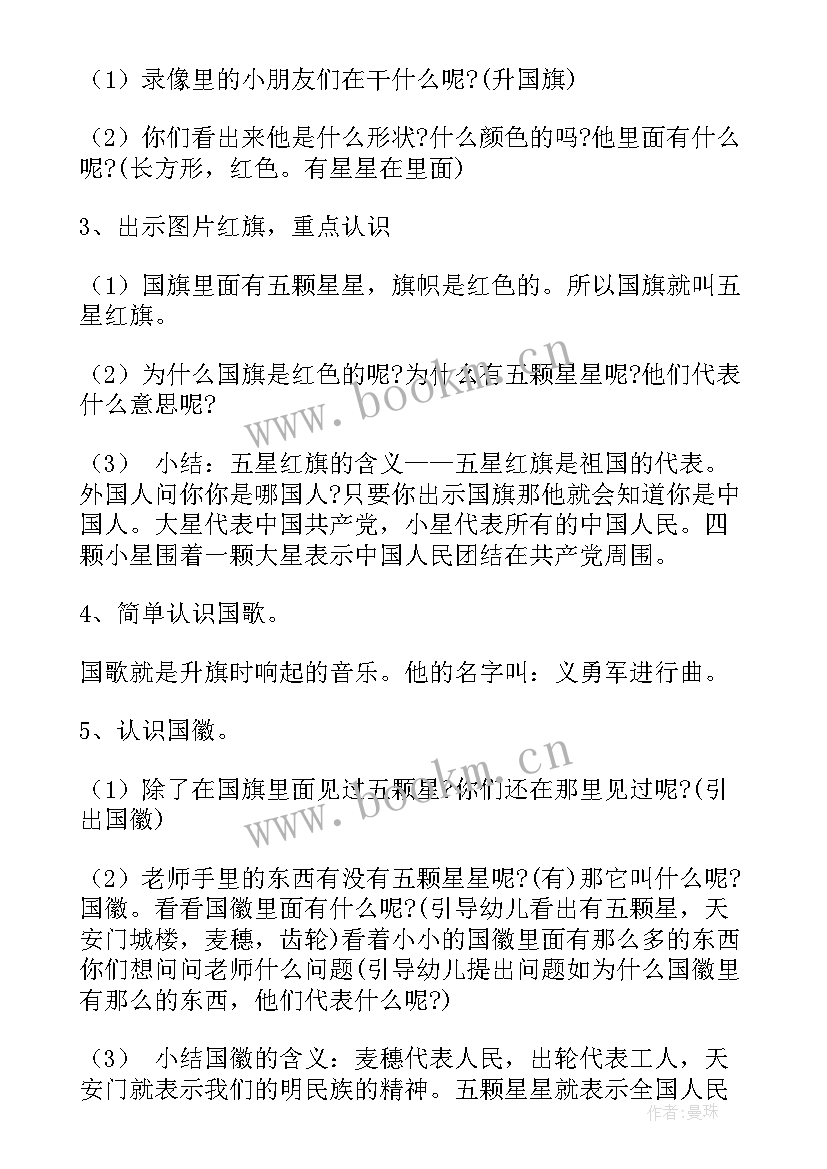 2023年幼儿园大班爱国主义教育教案及反思(大全5篇)