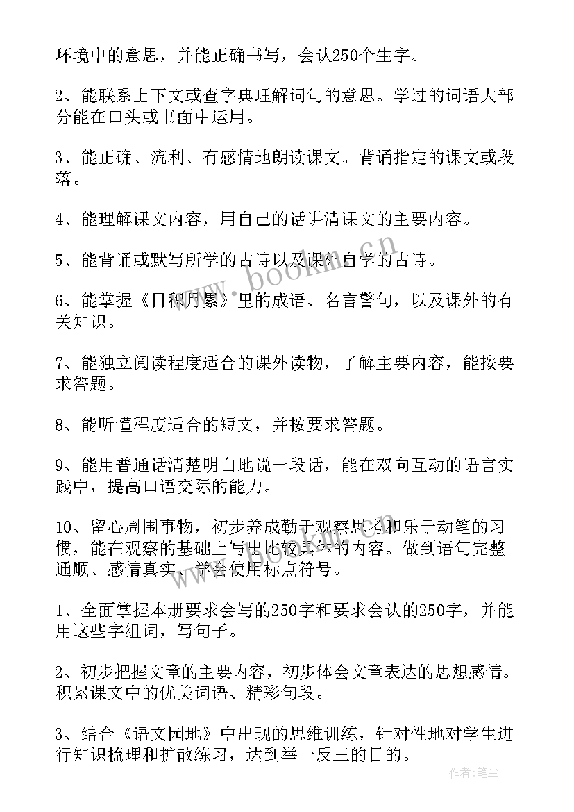 最新部编版三年级语文教学计划及教学进度设计(模板8篇)