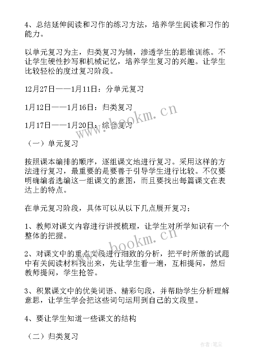 最新部编版三年级语文教学计划及教学进度设计(模板8篇)