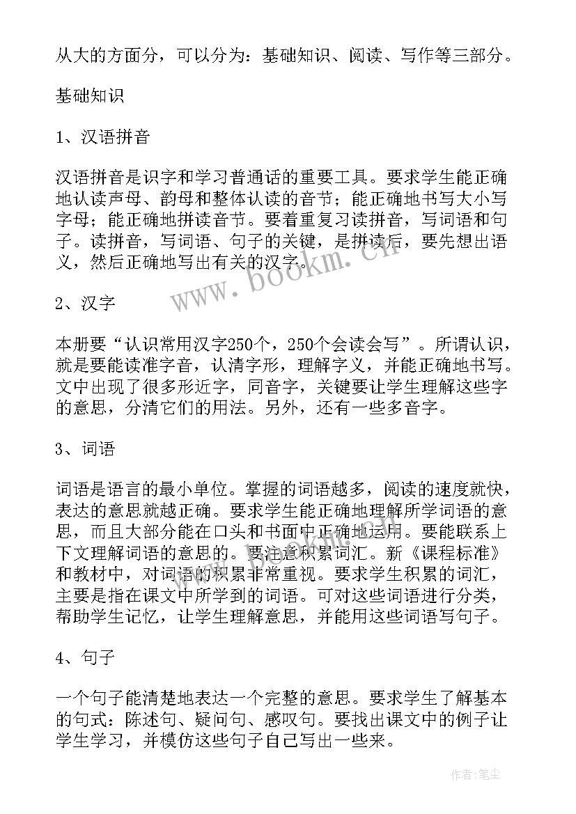 最新部编版三年级语文教学计划及教学进度设计(模板8篇)