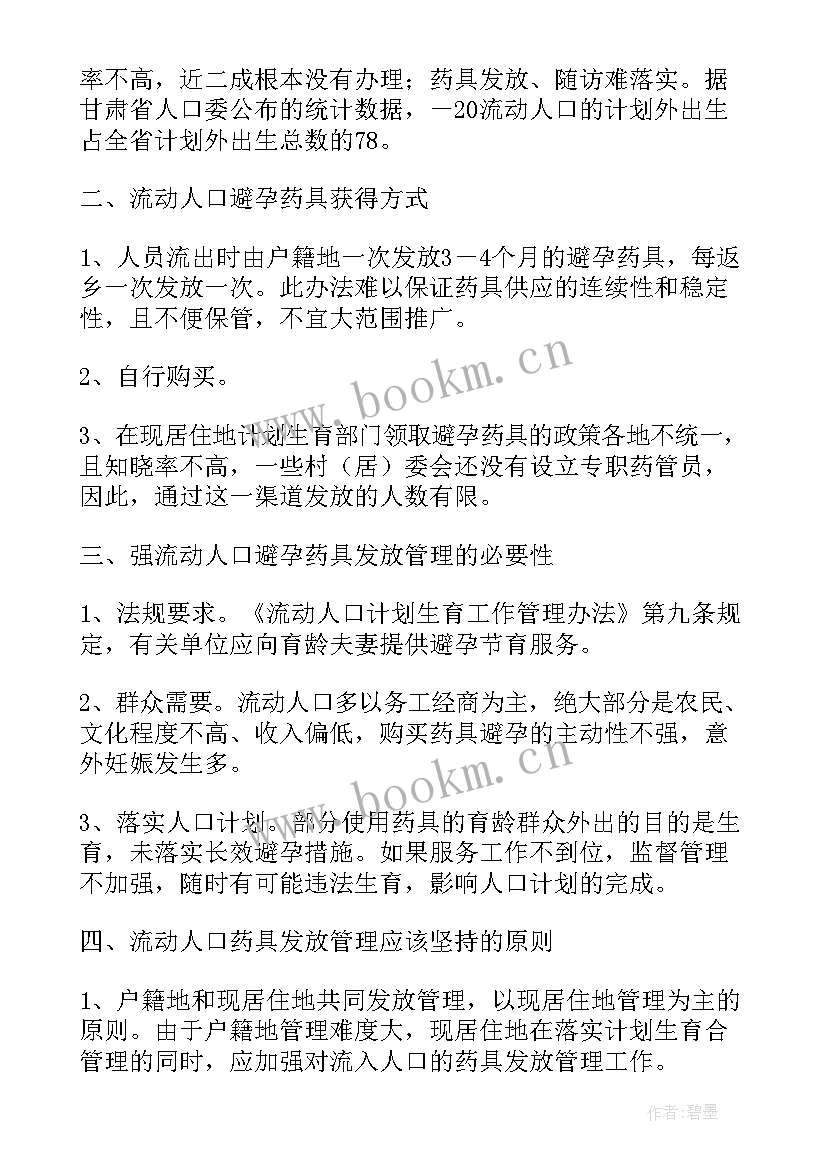 最新避孕药具上半年工作总结(实用5篇)