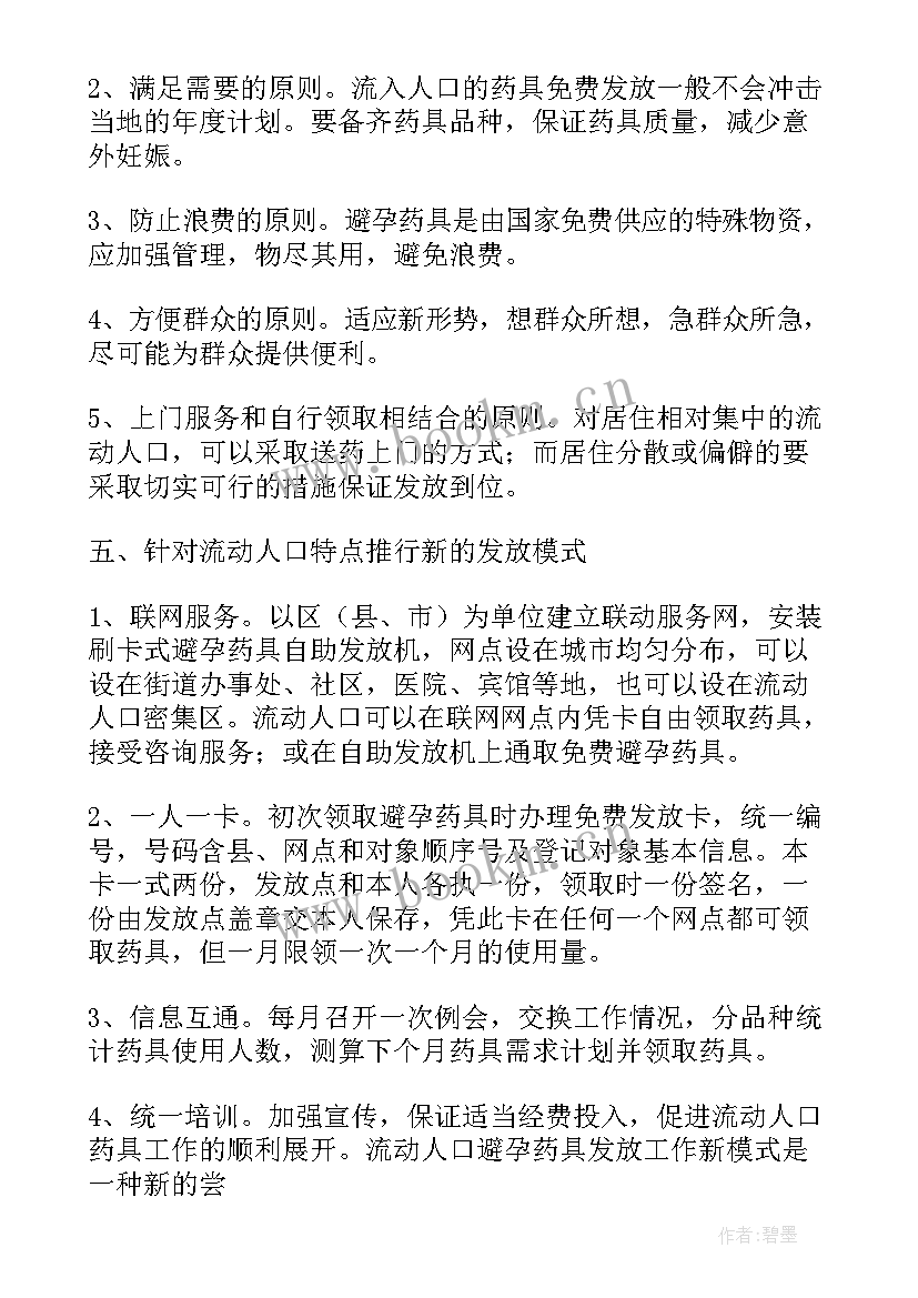 最新避孕药具上半年工作总结(实用5篇)