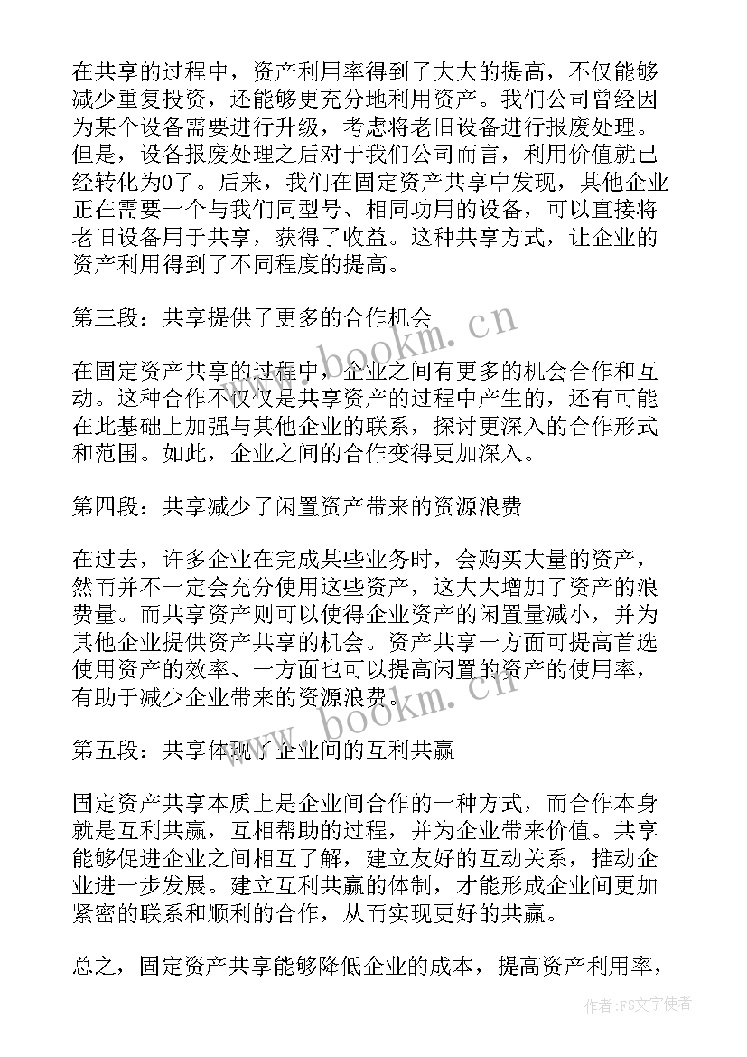 2023年固定资产报废处置申请表 固定资产共享的心得体会(优质5篇)