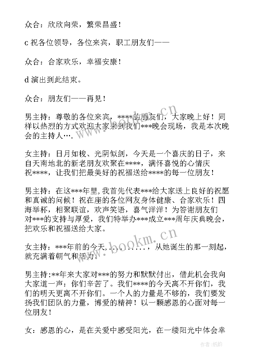 酒吧周年庆开场词mc 周年庆主持开场白(实用9篇)