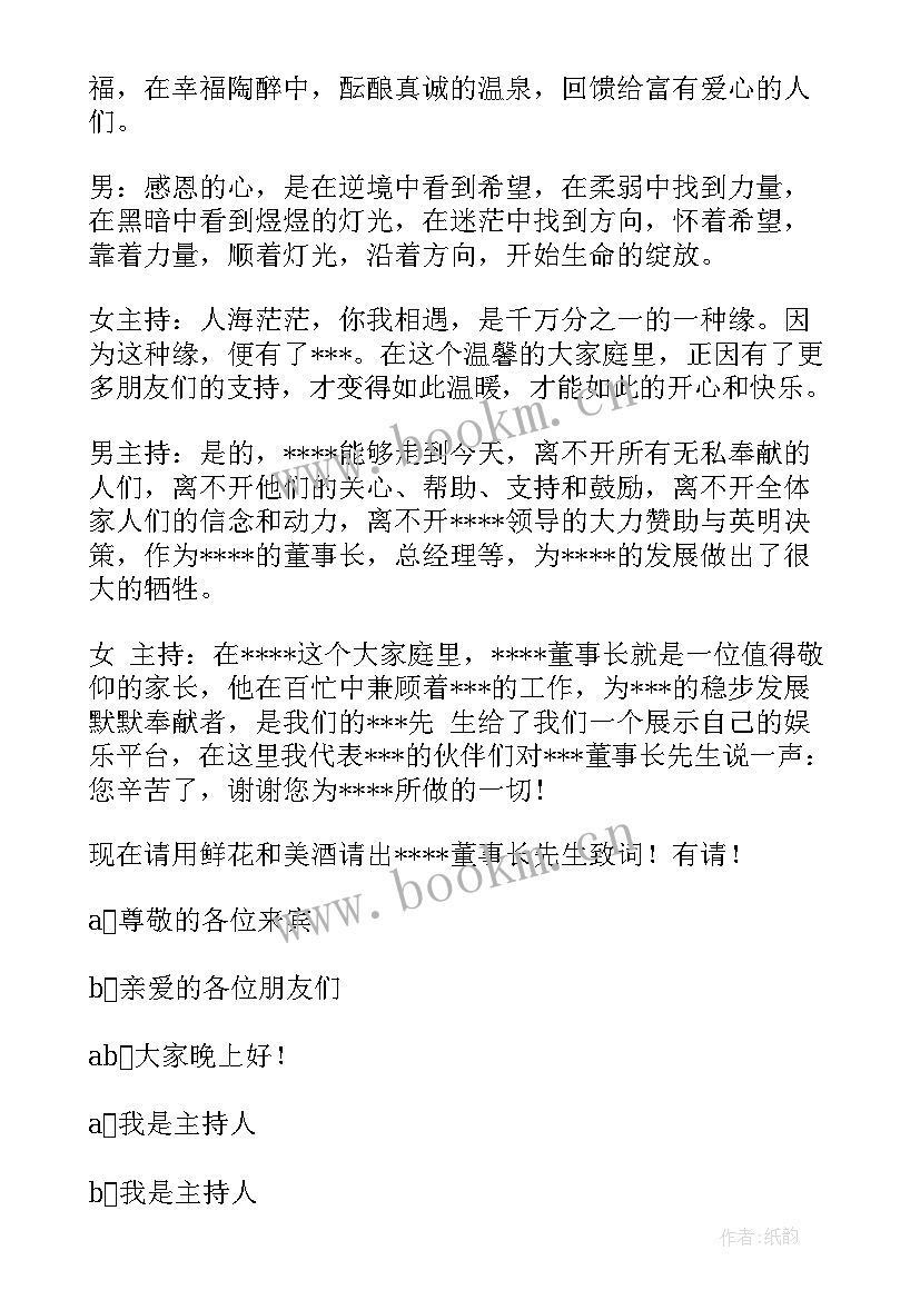 酒吧周年庆开场词mc 周年庆主持开场白(实用9篇)