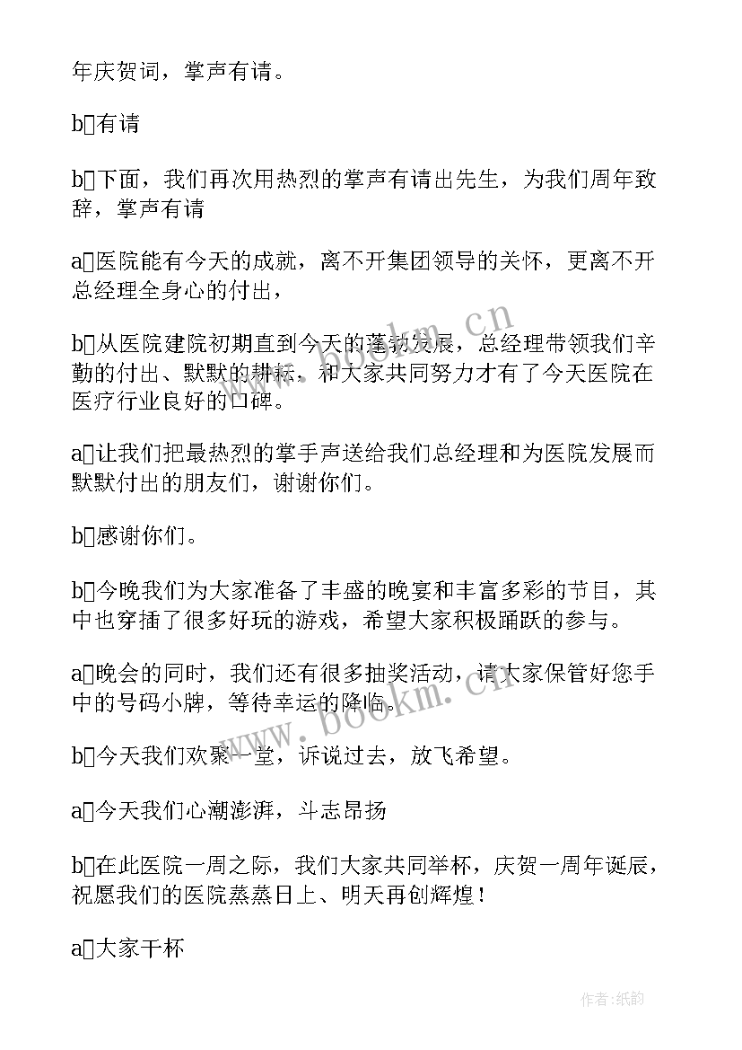 酒吧周年庆开场词mc 周年庆主持开场白(实用9篇)