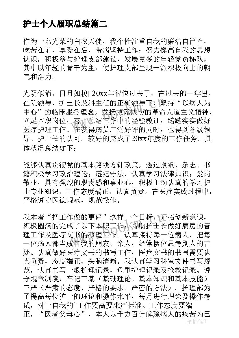 2023年护士个人履职总结 护士履职考核表个人总结(汇总8篇)