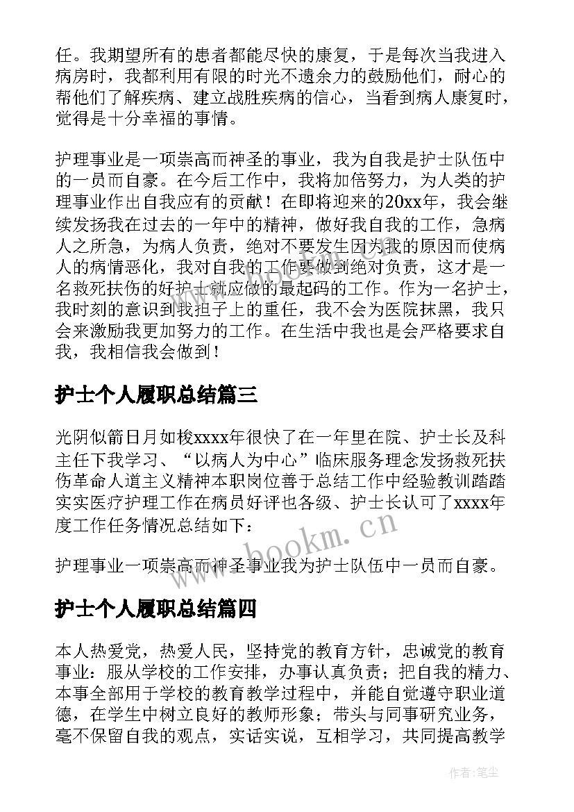 2023年护士个人履职总结 护士履职考核表个人总结(汇总8篇)