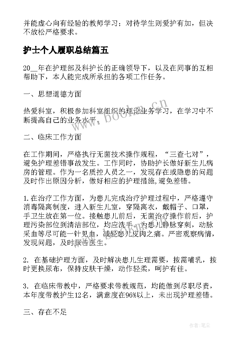 2023年护士个人履职总结 护士履职考核表个人总结(汇总8篇)