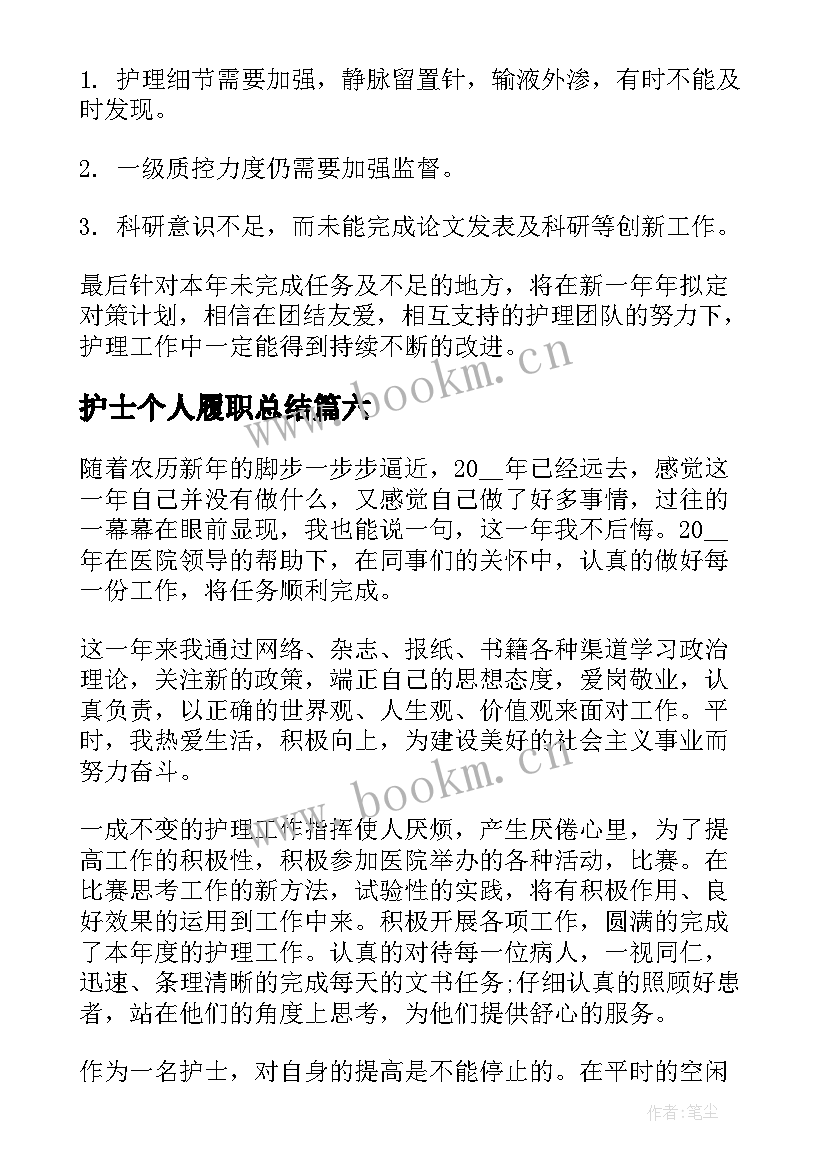 2023年护士个人履职总结 护士履职考核表个人总结(汇总8篇)