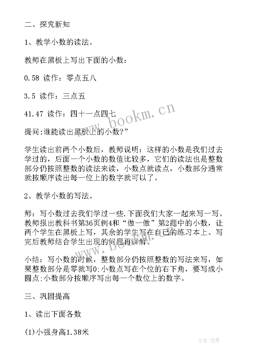 二年级数学第三单元教学反思(优质5篇)