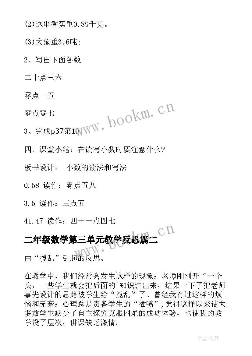 二年级数学第三单元教学反思(优质5篇)