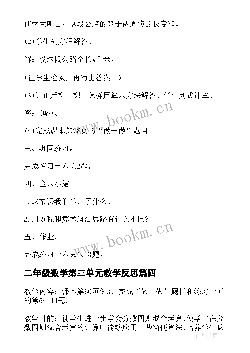 二年级数学第三单元教学反思(优质5篇)