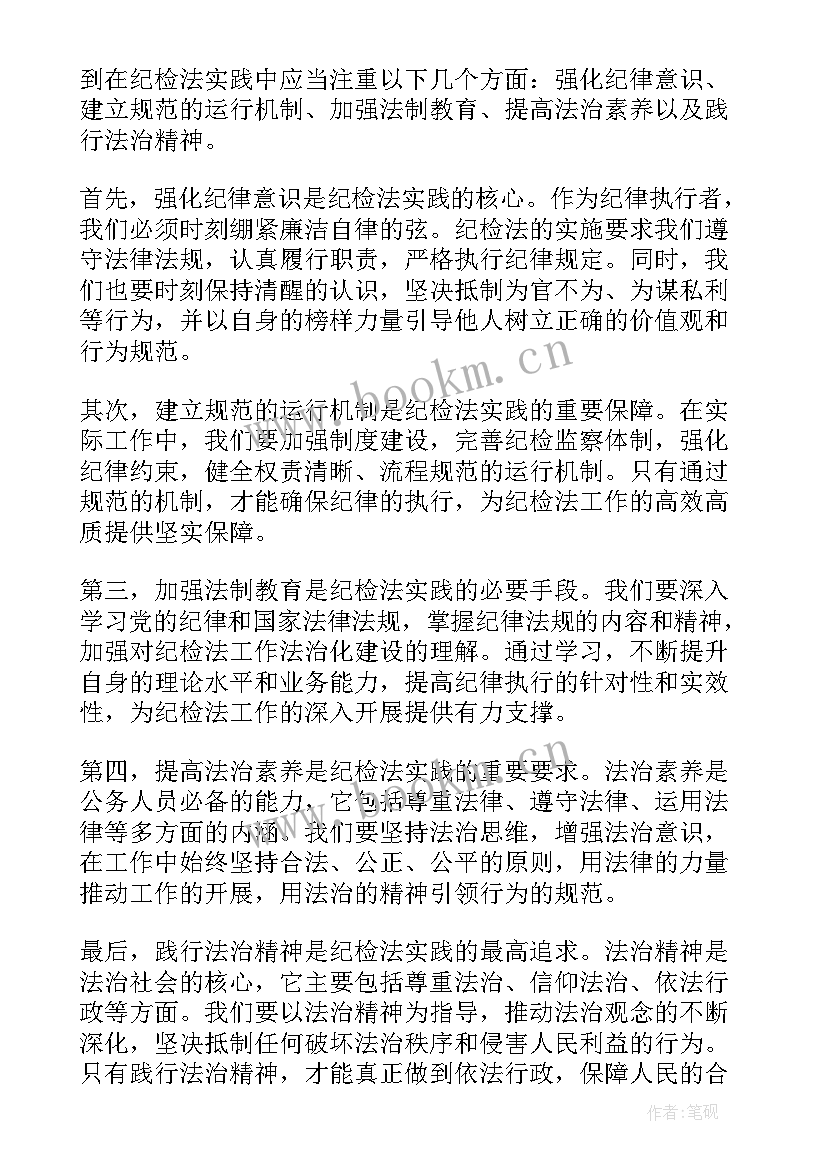 2023年纪检研讨会 纪检组纪检监察工作总结(汇总5篇)