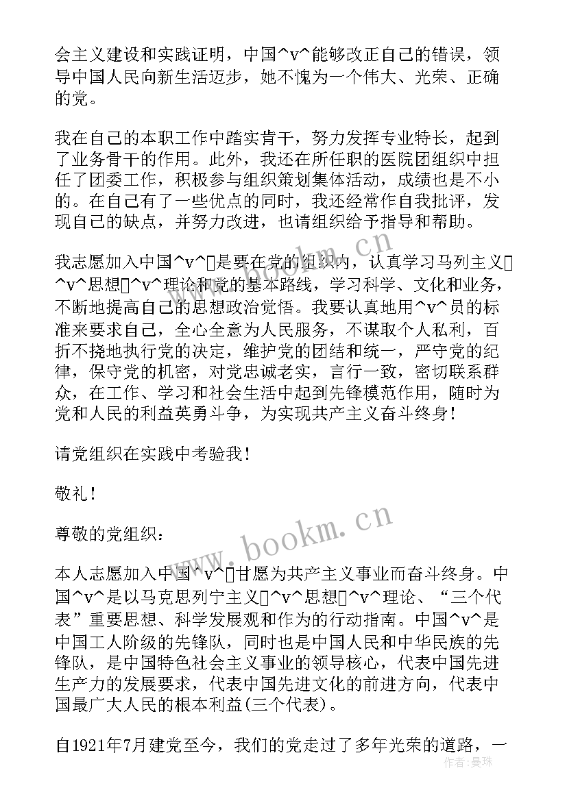 最新医务人员转正申请书版 医务人员转正申请书优选(通用5篇)