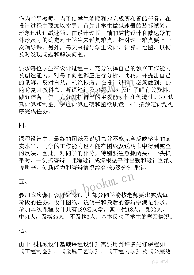 机械设计课程设计个人总结(通用8篇)