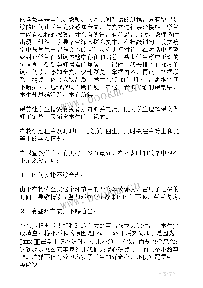 最新北京教学反思地理 颐和园第一课时教学反思(大全8篇)