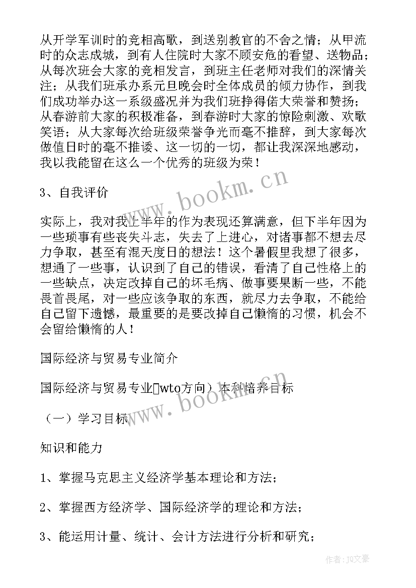 经济学专业认知实践报告(优质5篇)