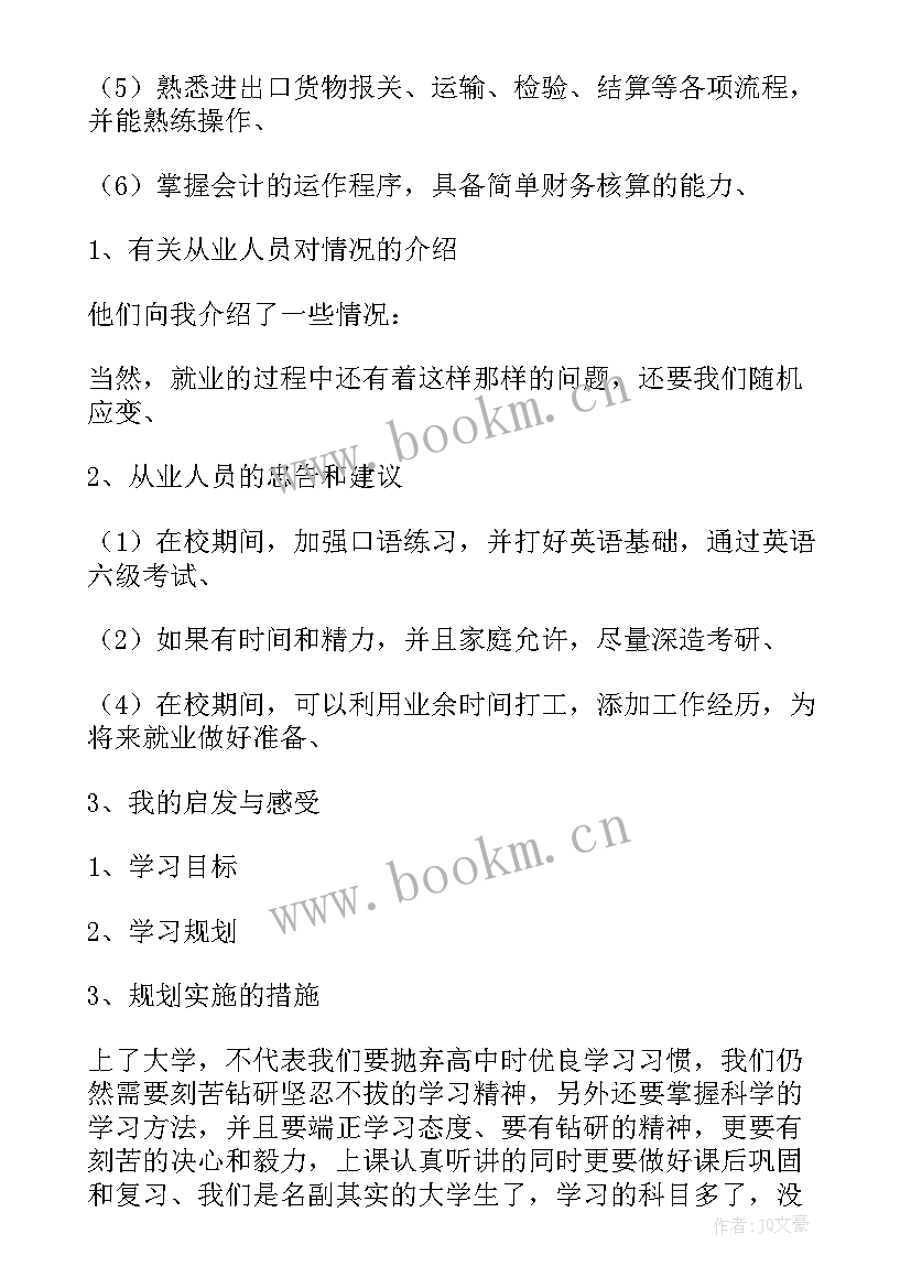 经济学专业认知实践报告(优质5篇)