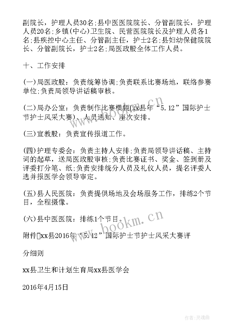 2023年最美护士读后感(优质7篇)