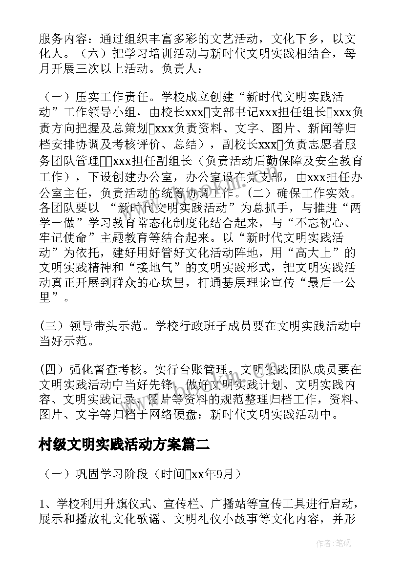 2023年村级文明实践活动方案 新时代文明实践活动方案(实用5篇)