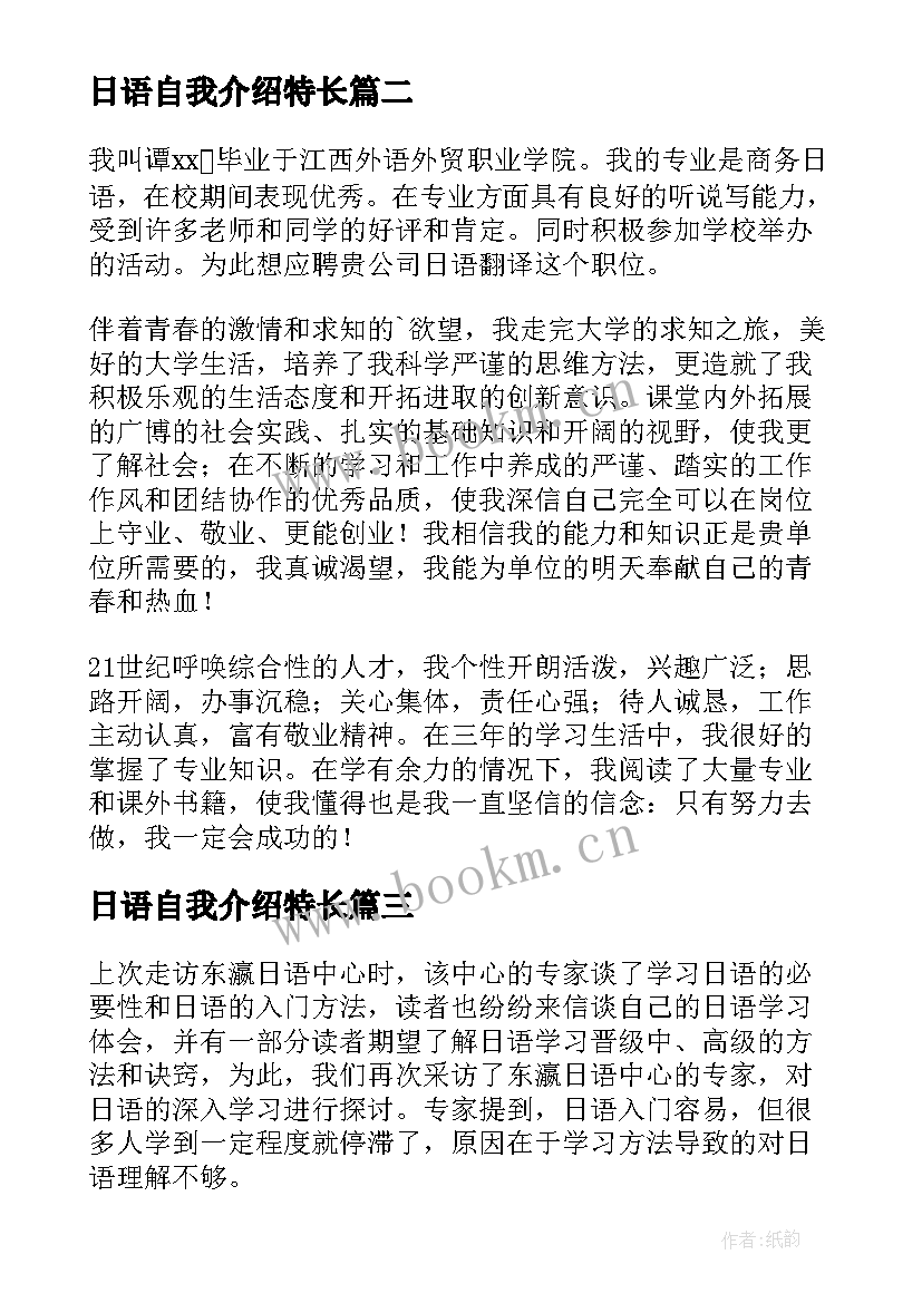 日语自我介绍特长 商务日语面试自我介绍(精选5篇)