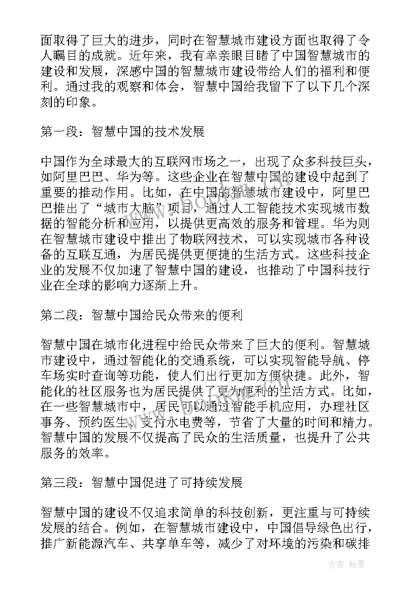 中国智慧心得体会 读中国智慧心得体会(通用5篇)