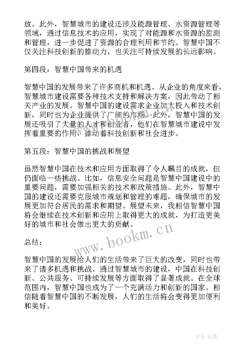 中国智慧心得体会 读中国智慧心得体会(通用5篇)