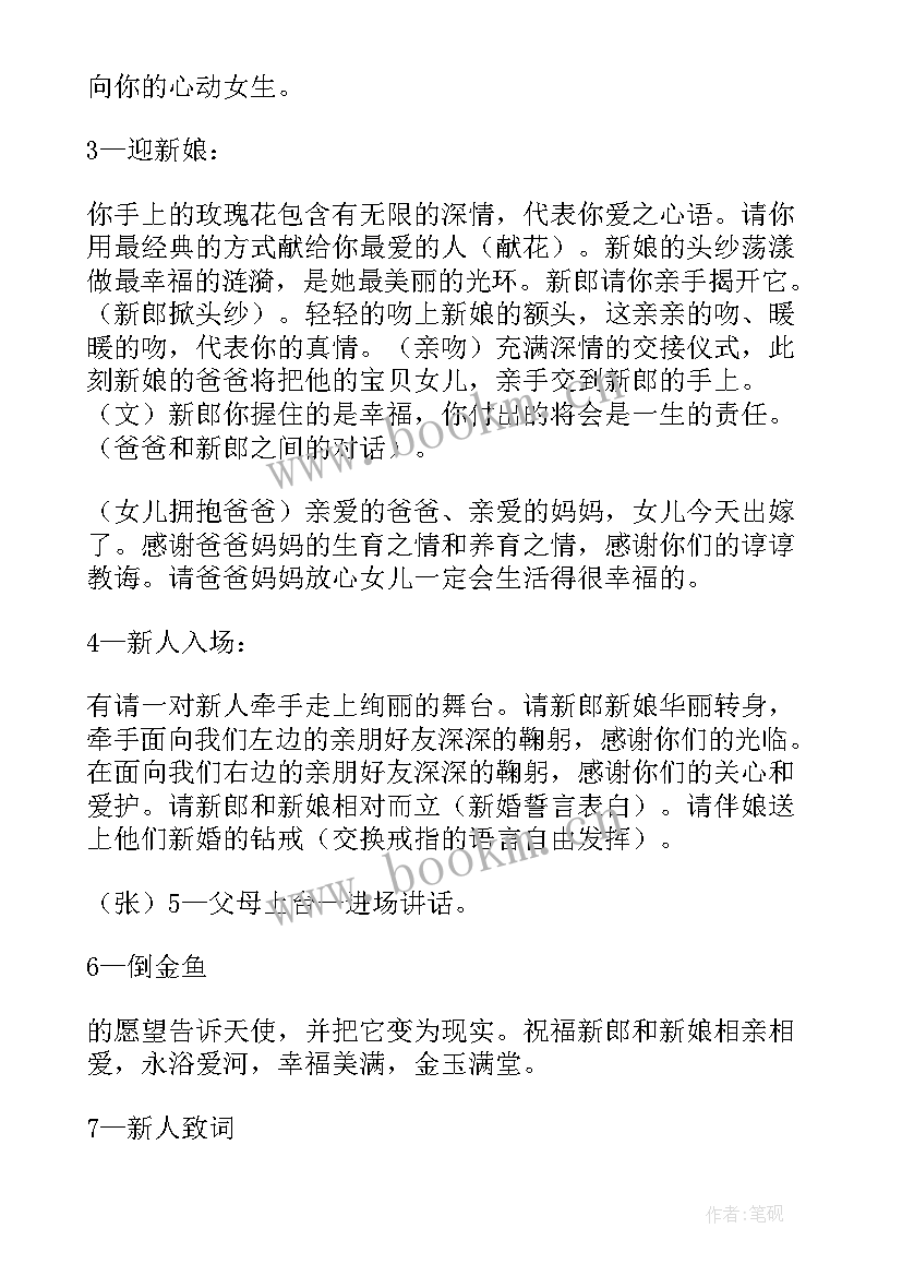 最新主持稿句子 大气唯美婚礼主持词(大全8篇)