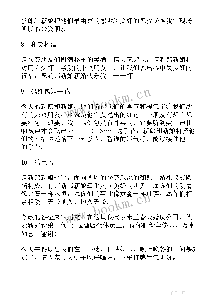 最新主持稿句子 大气唯美婚礼主持词(大全8篇)