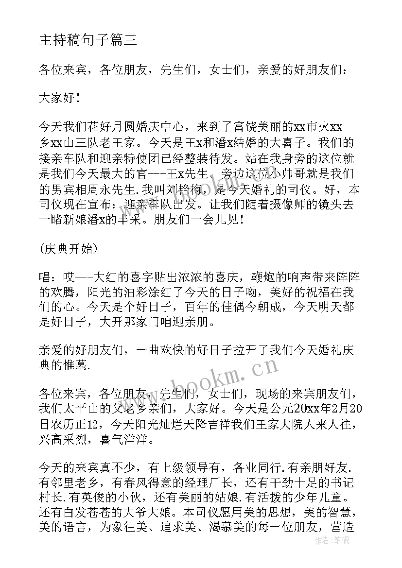 最新主持稿句子 大气唯美婚礼主持词(大全8篇)