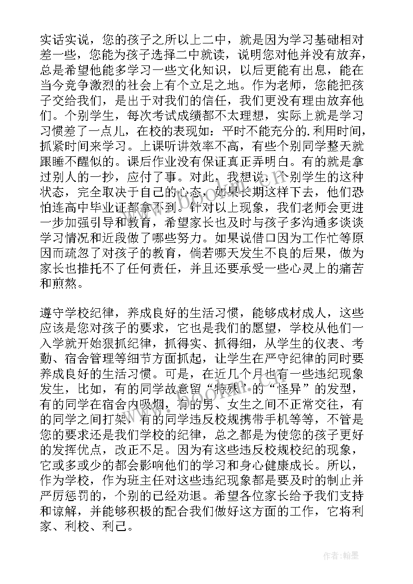 高二物理老师家长会发言稿 高二老师家长会发言稿(汇总5篇)