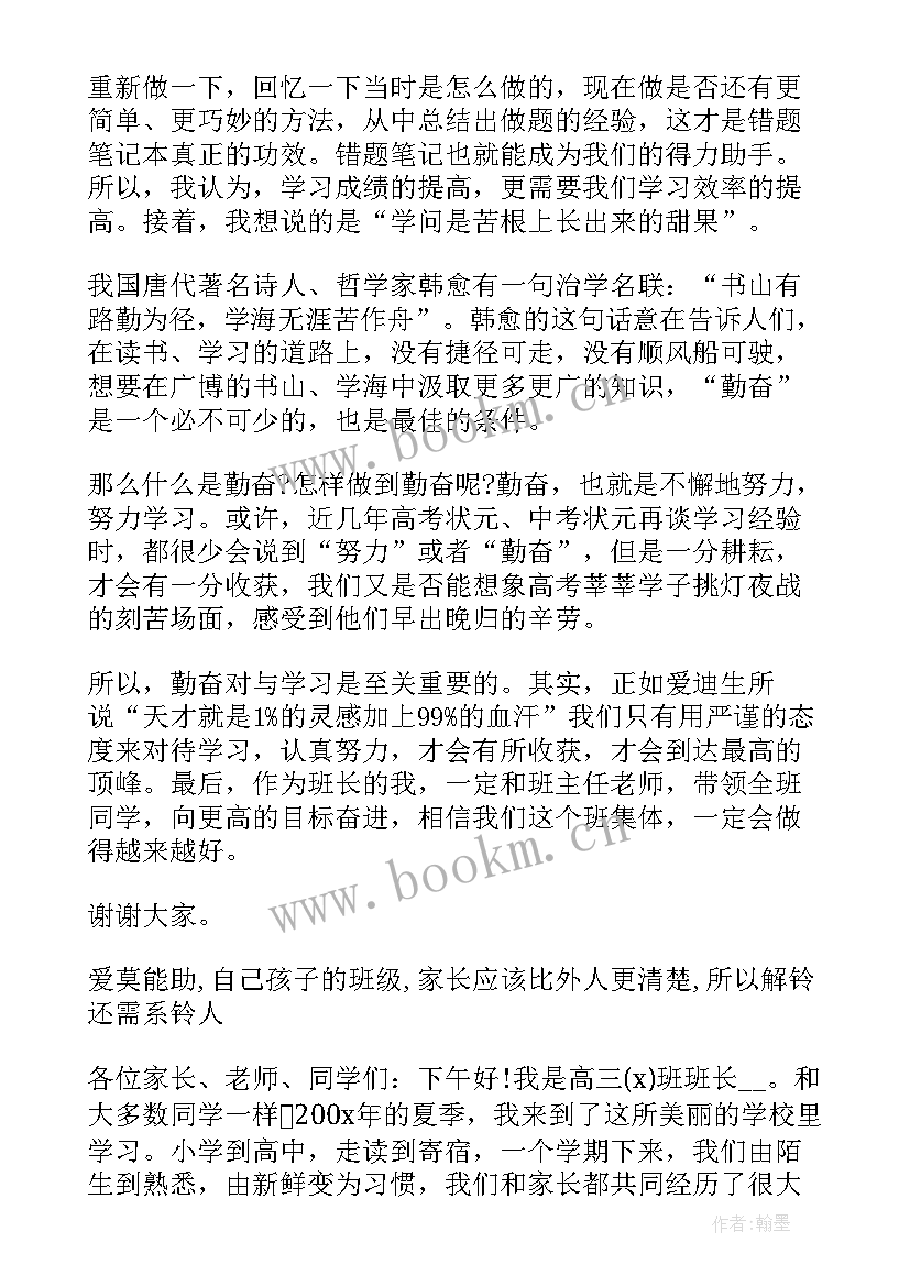 高二物理老师家长会发言稿 高二老师家长会发言稿(汇总5篇)