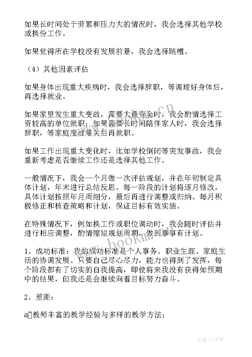 2023年职业生涯规划评估与调整(汇总5篇)