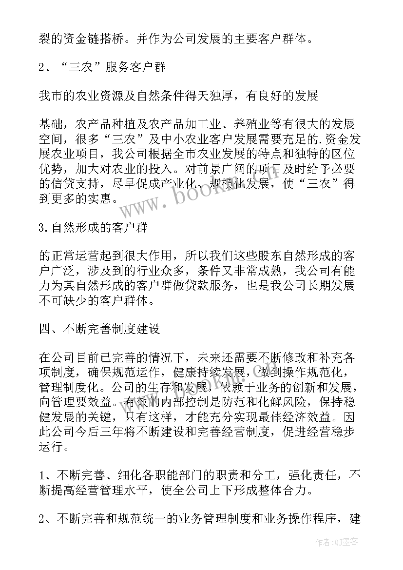 美业公司的规划及未来发展趋势(汇总5篇)