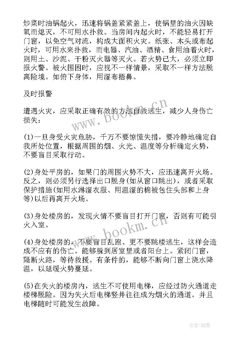 2023年初中开学安全教育班会 初中安全教育班会教案及活动记录(实用5篇)