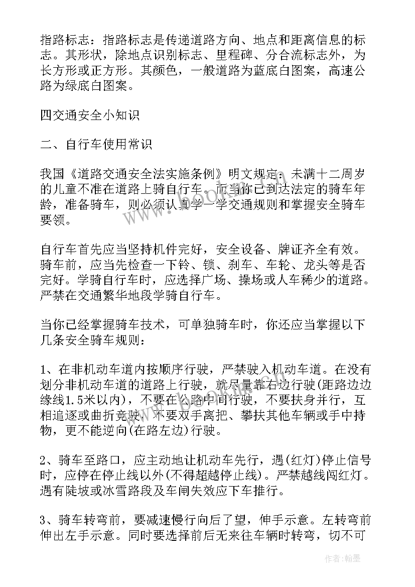 2023年初中开学安全教育班会 初中安全教育班会教案及活动记录(实用5篇)