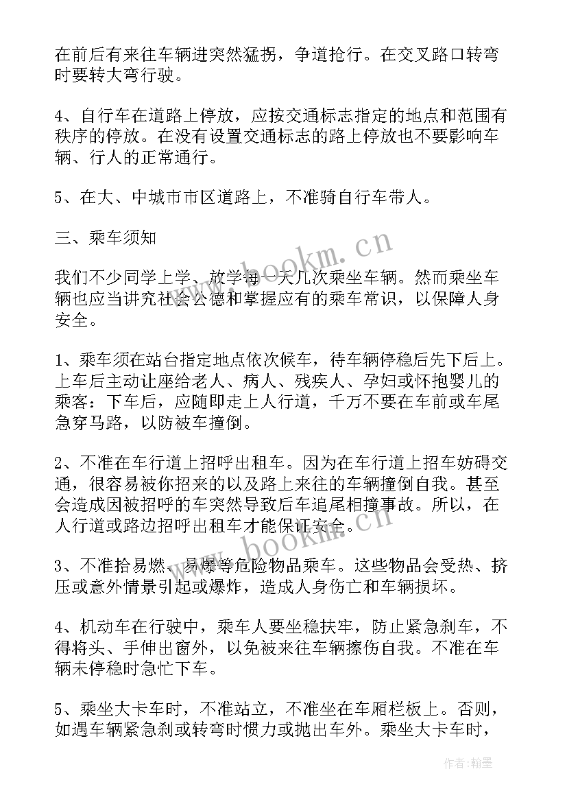 2023年初中开学安全教育班会 初中安全教育班会教案及活动记录(实用5篇)